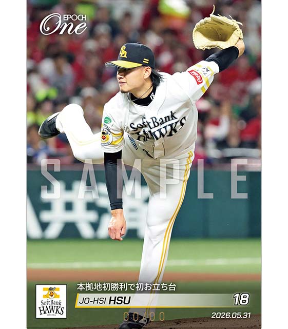 ※ホロスペクトラ 【徐 若熙】本拠地初勝利で初お立ち台（26.5.31）