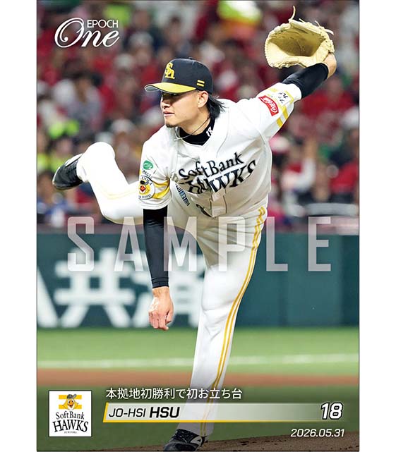 【徐 若熙】本拠地初勝利で初お立ち台（26.5.31）