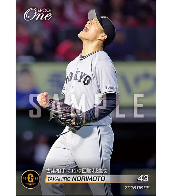 【則本昂大】古巣相手に12球団勝利達成(26.6.9)
