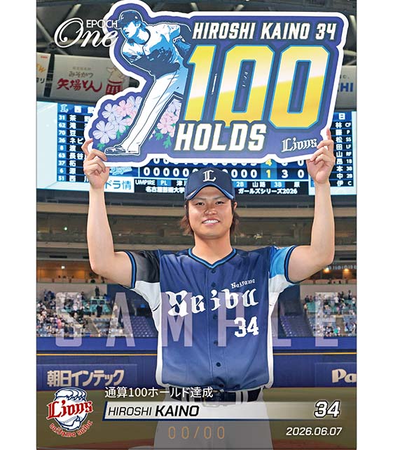 ※ホロスペクトラ 【甲斐野 央】通算100ホールド達成（26.6.7）