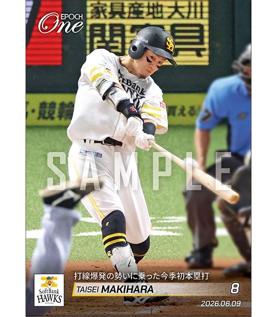 【牧原大成】打線爆発の勢いに乗った今季初本塁打(26.6.9)