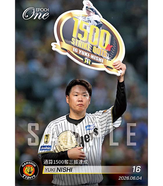 【西 勇輝】通算1500奪三振達成(26.6.4) ※ランダムで 1of1 大当たりカード発送対象