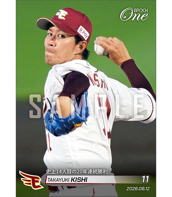 【岸 孝之】史上14人目の20年連続勝利(26.6.12)