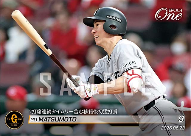 【松本 剛】2打席連続タイムリー含む移籍後初猛打賞（26.6.23）