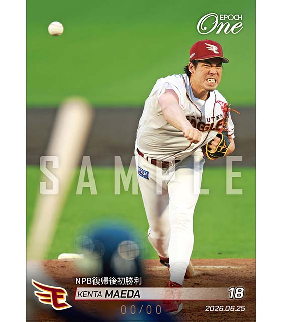 ※ホロスペクトラ 【前田健太】NPB復帰後初勝利（26.6.25）