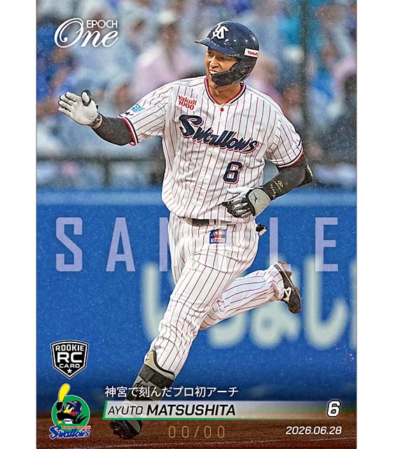 ※ホロスペクトラ RC【松下歩叶】神宮で刻んだプロ初アーチ（26.6.28）