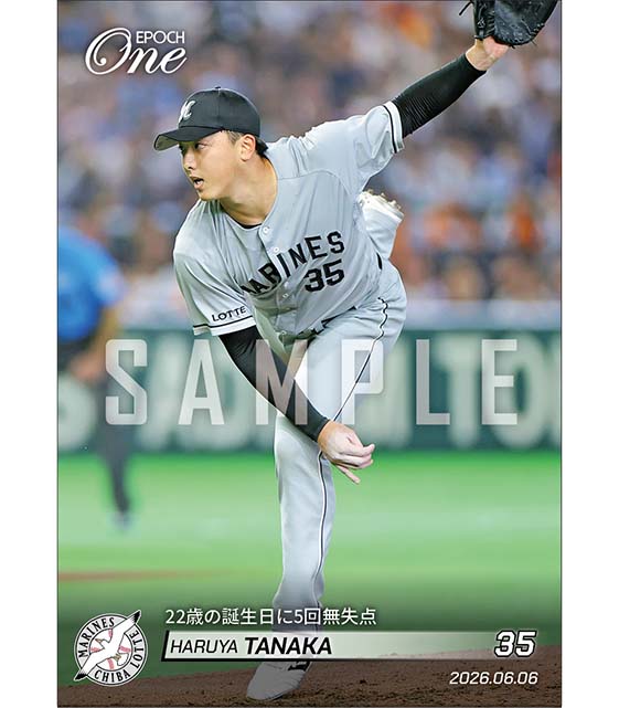 【田中晴也】22歳の誕生日に5回無失点(26.6.6)