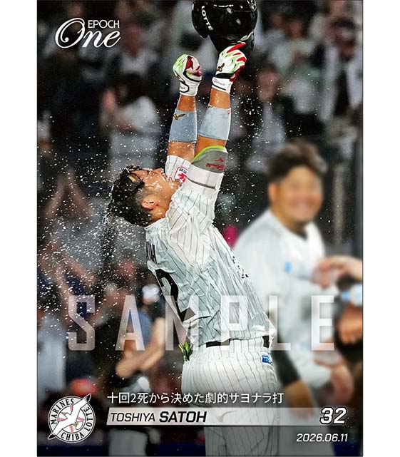【佐藤都志也】十回2死から決めた劇的サヨナラ打(26.6.11)