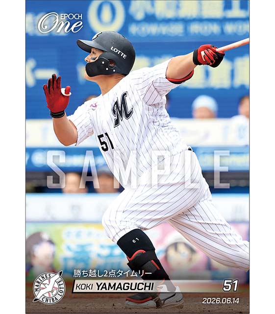 【山口航輝】勝ち越し2点タイムリー(26.6.14)