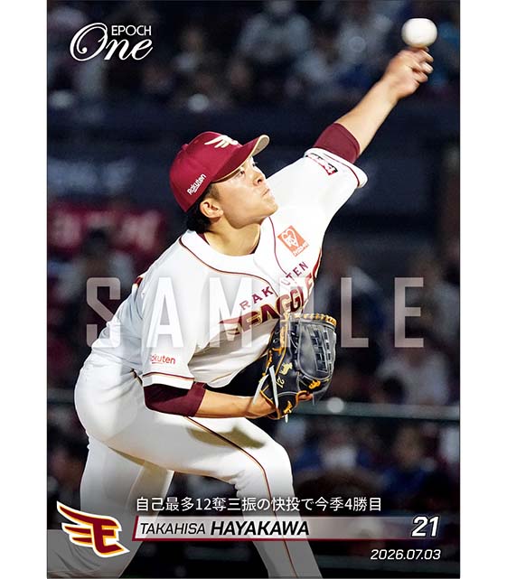 【早川隆久】自己最多12奪三振の快投で今季4勝目(26.7.3)