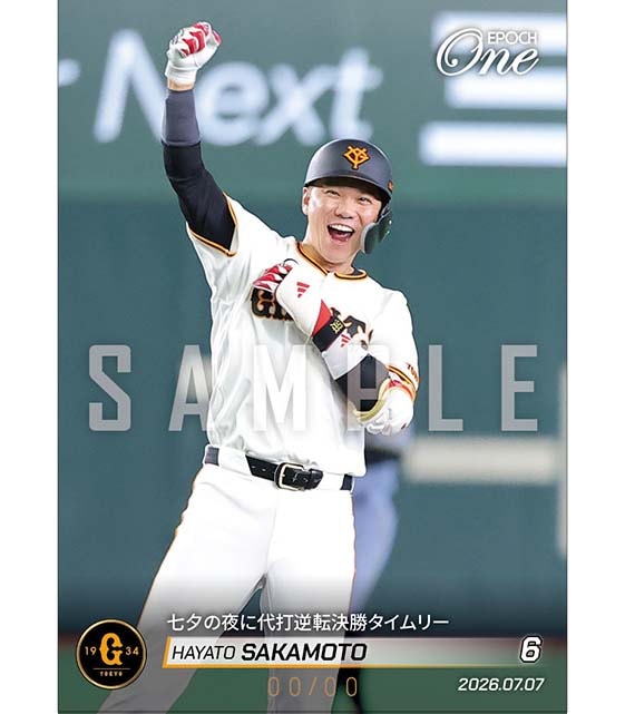 ※ホロスペクトラ 【坂本勇人】七夕の夜に代打逆転決勝タイムリー（26.7.7）