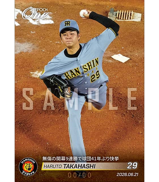 ※ホロスペクトラ 【髙橋遥人】無傷の開幕9連勝で球団41年ぶり快挙（26.6.21）