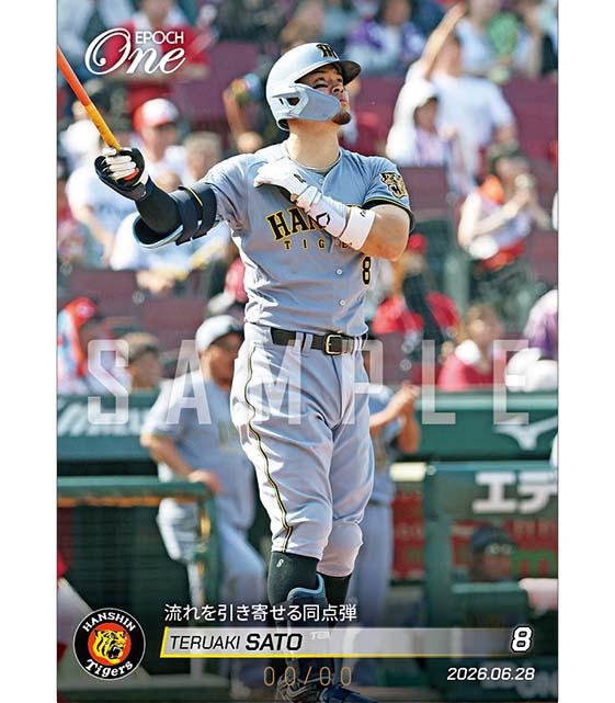 ※ホロスペクトラ 【佐藤輝明】流れを引き寄せる同点弾（26.6.28）