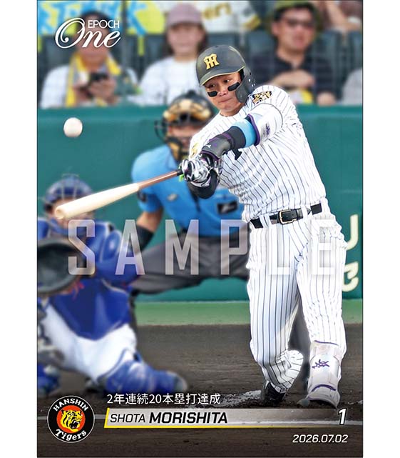 【森下翔太】2年連続20本塁打達成(26.7.2)