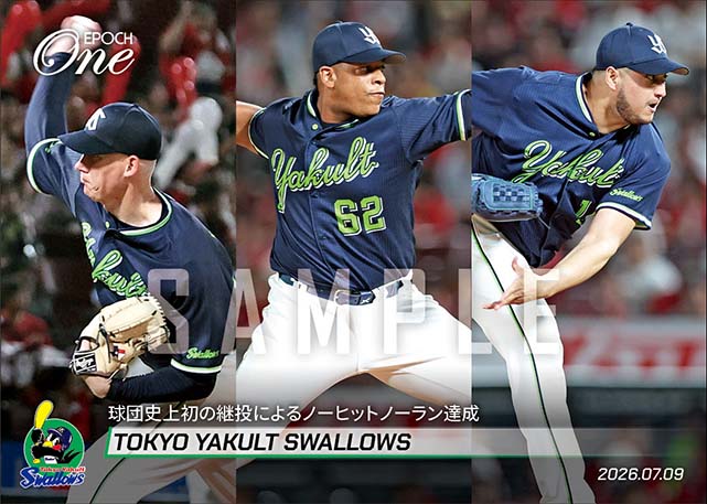 【東京ヤクルトスワローズ】球団史上初の継投によるノーヒットノーラン達成(26.7.9)