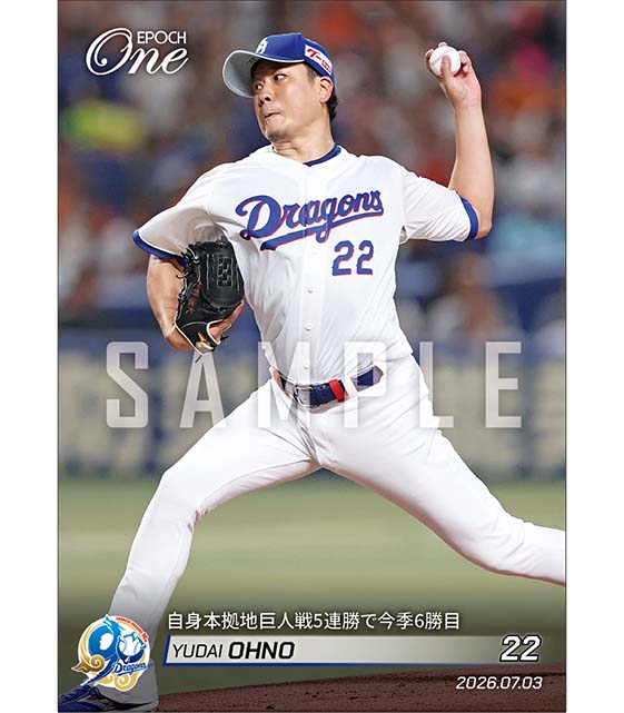 【大野雄大】自身本拠地巨人戦5連勝で今季6勝目(26.7.3)