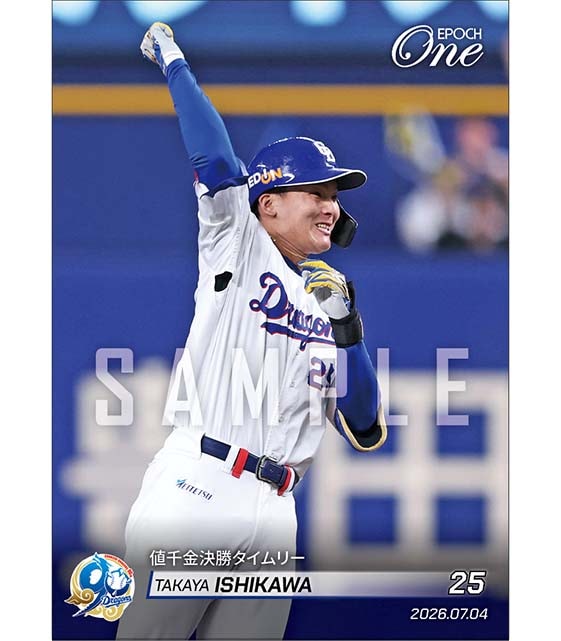 【石川昂弥】値千金決勝タイムリー(26.7.4)