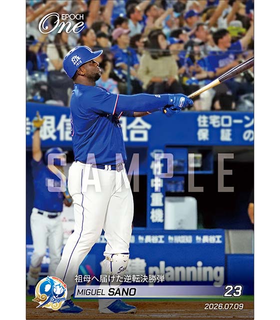 【サノー】祖母へ届けた逆転決勝弾(26.7.9)