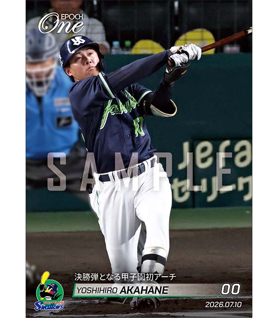 【赤羽由紘】決勝弾となる甲子園初アーチ(26.7.10)