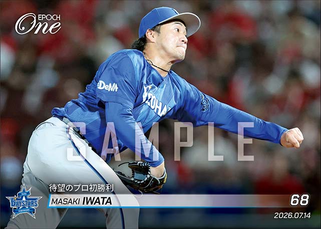 【岩田将貴】待望のプロ初勝利(26.7.14)