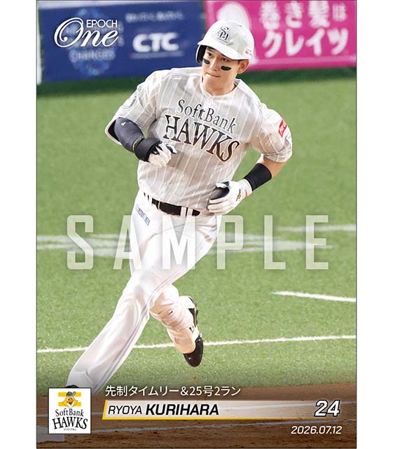 【栗原陵矢】先制タイムリー＆25号2ラン（26.7.12）