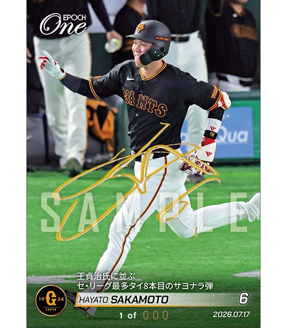 ※SignatureDECO 【坂本勇人】王貞治氏に並ぶセ・リーグ最多タイ8本目のサヨナラ弾(26.7.17)