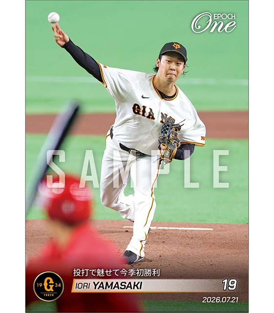 【山﨑伊織】投打で魅せて今季初勝利（26.7.21）