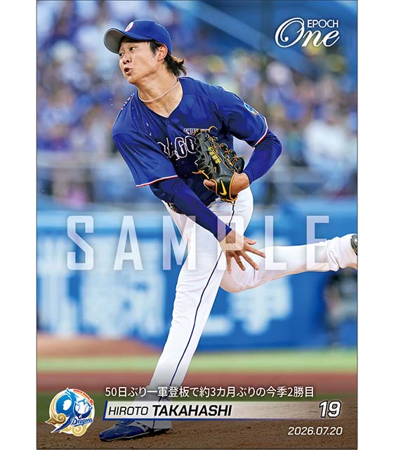 【髙橋宏斗】50日ぶり一軍登板で約3カ月ぶりの今季2勝目（26.7.20）