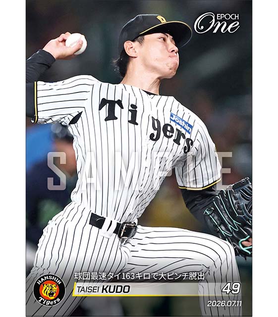 【工藤泰成】球団最速タイ163キロで大ピンチ脱出（26.7.11）