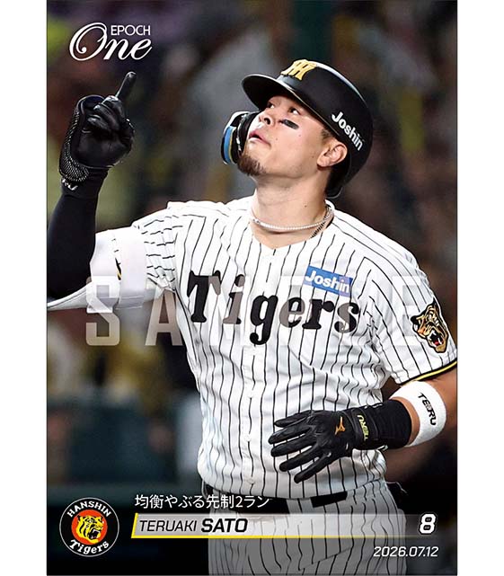 【佐藤輝明】均衡やぶる先制2ラン（26.7.12）