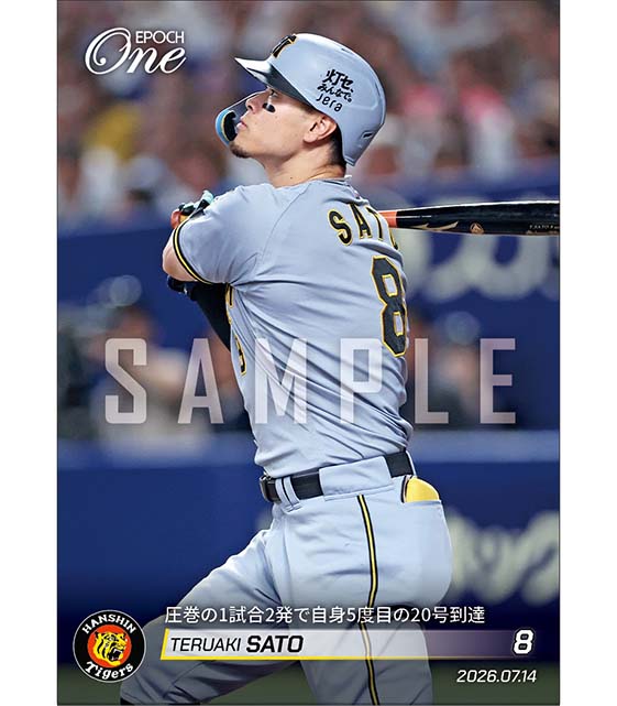 【佐藤輝明】圧巻の1試合2発で自身5度目の20号到達（26.7.14）