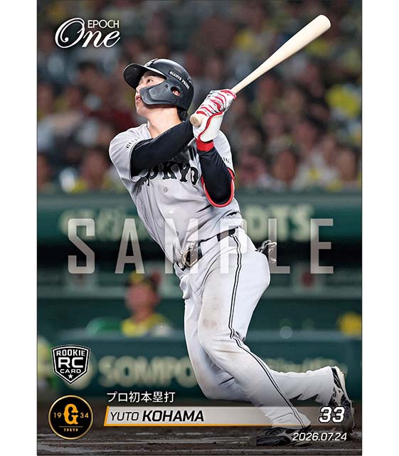 RC【小濱佑斗】プロ初本塁打(26.7.24) ※ランダムで 1of1 大当たりカード発送対象