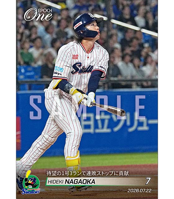 【長岡秀樹】待望の1号3ランで連敗ストップに貢献(26.7.22)