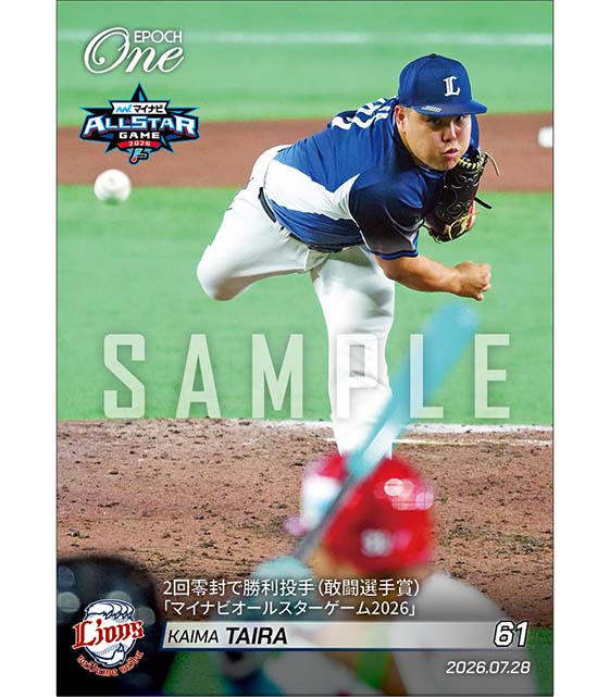 【平良海馬】2回零封で勝利投手(敢闘選手賞)「マイナビオールスターゲーム2026」(26.7.28)