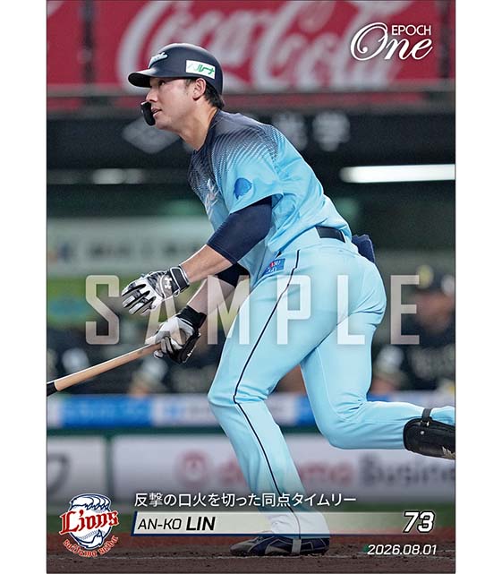 【林 安可】反撃の口火を切った同点タイムリー(26.8.1)