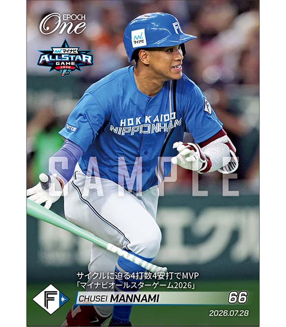 【万波中正】サイクルに迫る4打数4安打でMVP「マイナビオールスターゲーム2026」(26.7.28)