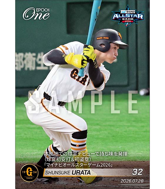 【浦田俊輔】本拠地での球宴デビューで持ち味を発揮（球宴初安打＆初盗塁）「マイナビオールスターゲーム2026」（26.7.28）