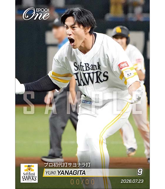 ※ホロスペクトラ 【柳田悠岐】プロ初代打サヨナラ打(26.7.23)