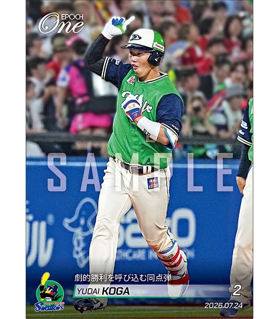 【古賀優大】劇的勝利を呼び込む同点弾(26.7.24)
