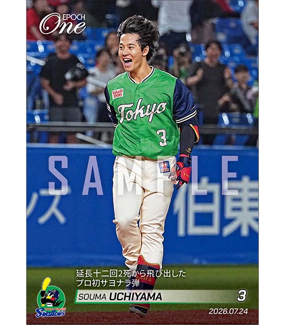 【内山壮真】延長十二回2死から飛び出したプロ初サヨナラ弾(26.7.24)