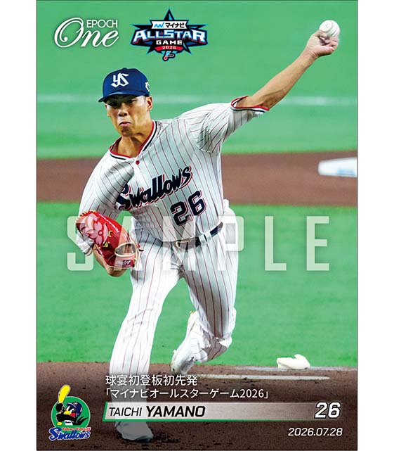 【山野太一】球宴初登板初先発「マイナビオールスターゲーム2026」(26.7.28)