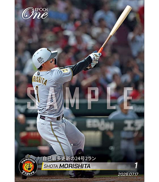 【森下翔太】自己最多更新の24号2ラン(26.7.17)