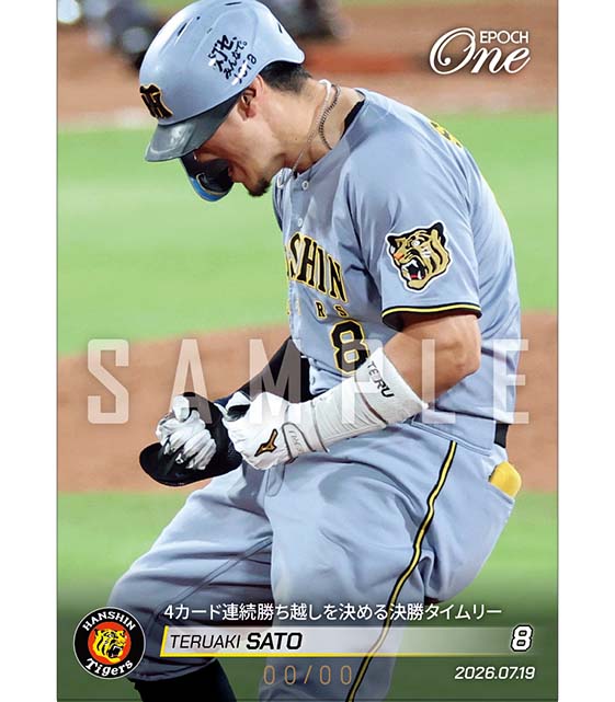 ※ホロスペクトラ 【佐藤輝明】4カード連続勝ち越しを決める決勝タイムリー(26.7.19)