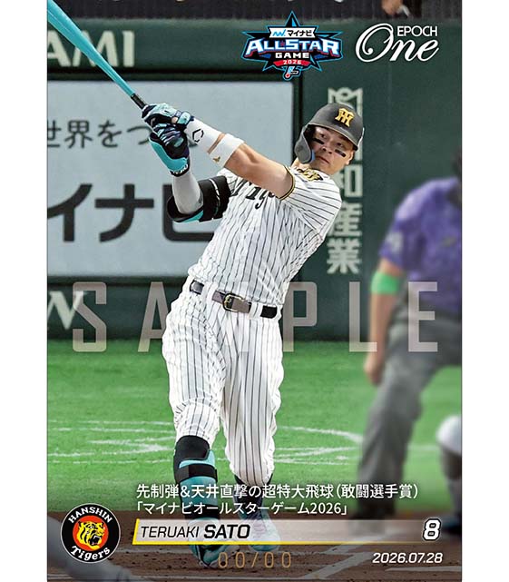 ※ホロスペクトラ 【佐藤輝明】先制弾&天井直撃の超特大飛球(敢闘選手賞)「マイナビオールスターゲーム2026」(26.7.28)