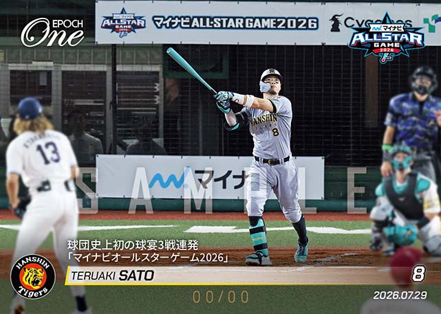 ※ホロスペクトラ 【佐藤輝明】球団史上初の球宴3戦連発「マイナビオールスターゲーム2026」(26.7.29)