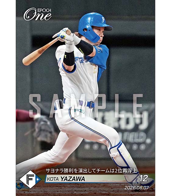 【矢澤宏太】サヨナラ勝利を演出してチームは2位再浮上(26.8.7)