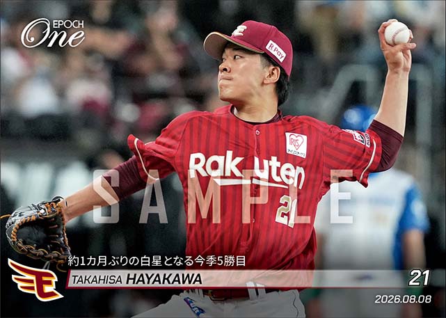 【早川隆久】約1カ月ぶりの白星となる今季5勝目（26.8.8）