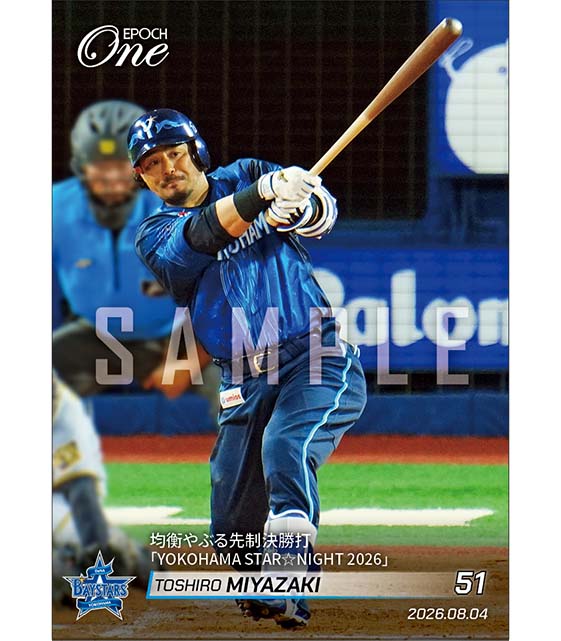 【宮﨑敏郎】均衡やぶる先制決勝打「YOKOHAMA STAR☆NIGHT 2026」(26.8.4)