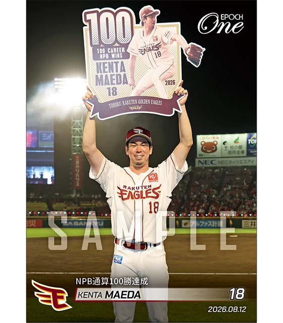 【前田健太】NPB通算100勝達成（26.8.12） ※ランダムで 1of1 大当たりカード発送対象