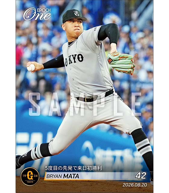 【マタ】5度目の先発で来日初勝利(26.8.20)